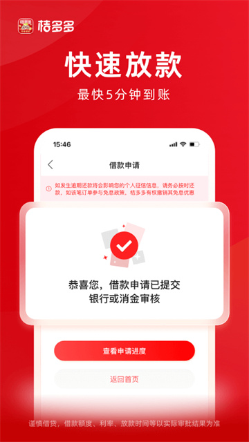 桔多多app官方正版