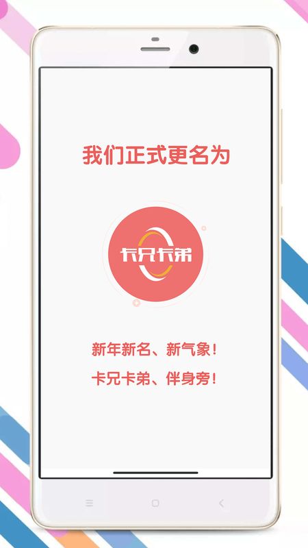 卡兄卡弟app下载最新版