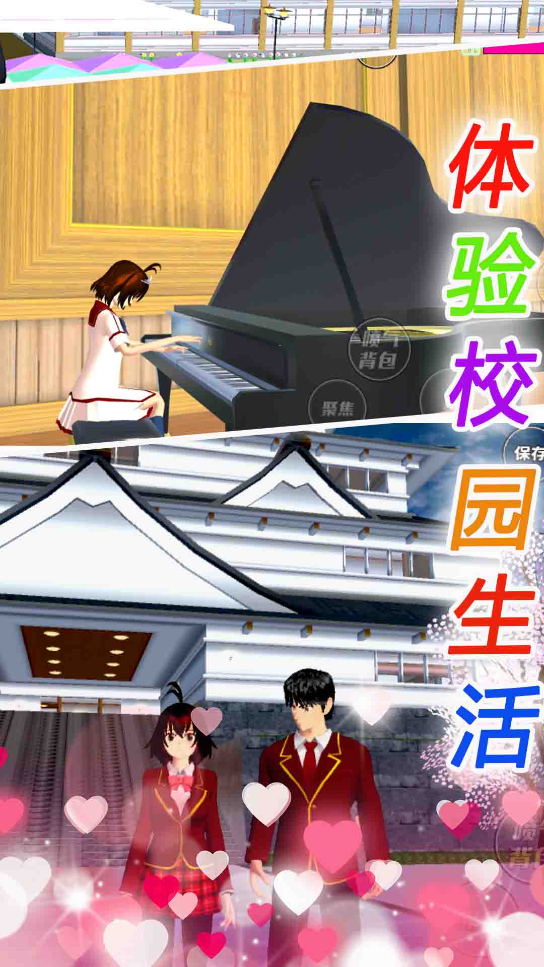 樱花校园恋爱手册游戏官方版