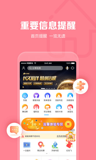 山东移动掌上营业厅