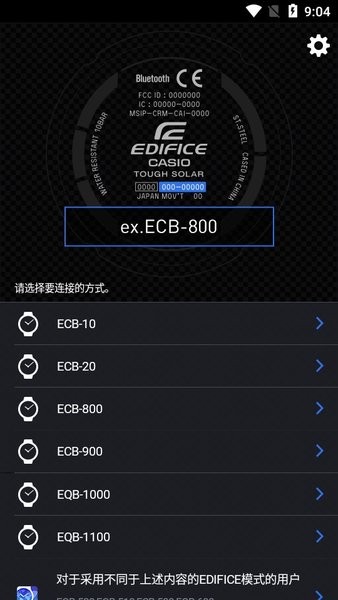 edifice蓝牙app