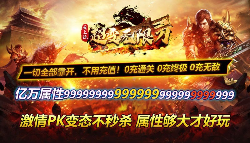 云上玩超变无限刀手游官方最新版