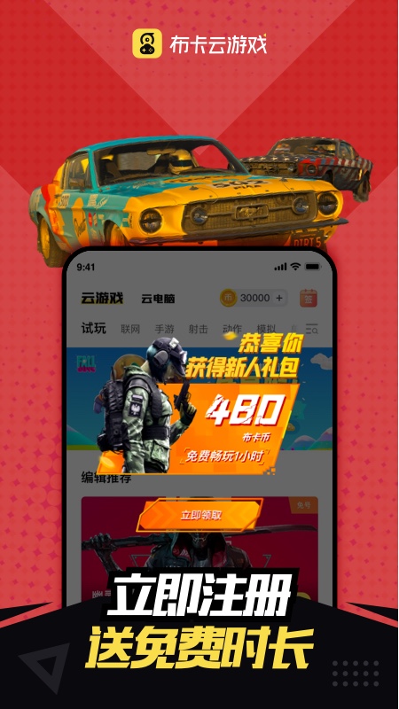 布卡云电脑免费下载安装