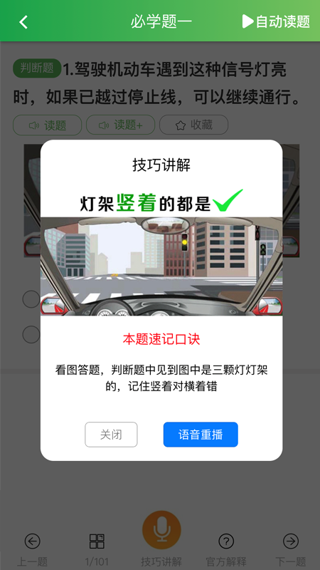 快通驾考软件最新版下载安装