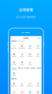 轻筑app办公软件最新版