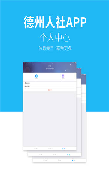 德州人社手机app