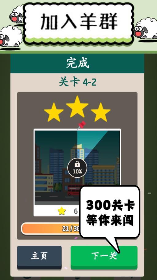 羊了肥羊羊游戏安卓版