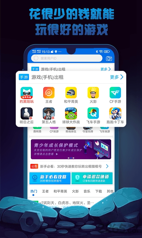 租手游app