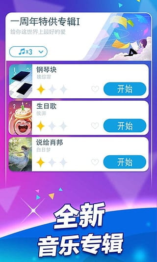 钢琴块2 v3.0.0.440