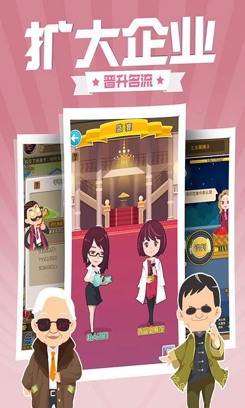 西红柿首富游戏qq登录版最新版 v1.0.0