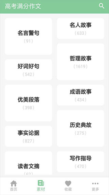 高考满分作文app