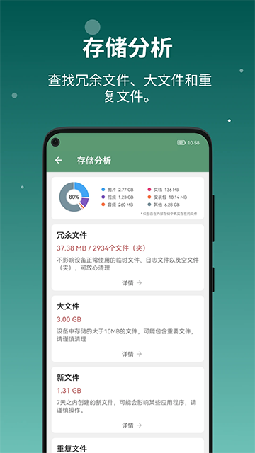 设备信息app