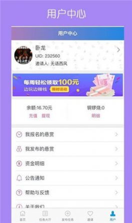 趣接单抢单神器app免费软件最新版