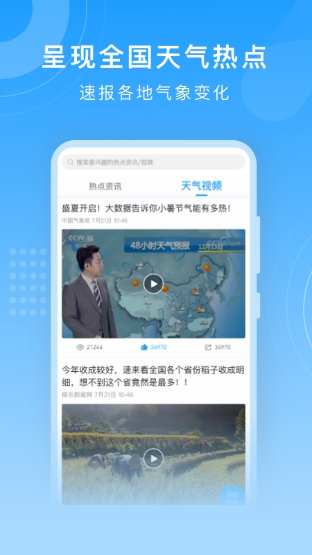 知心天气新版下载APP