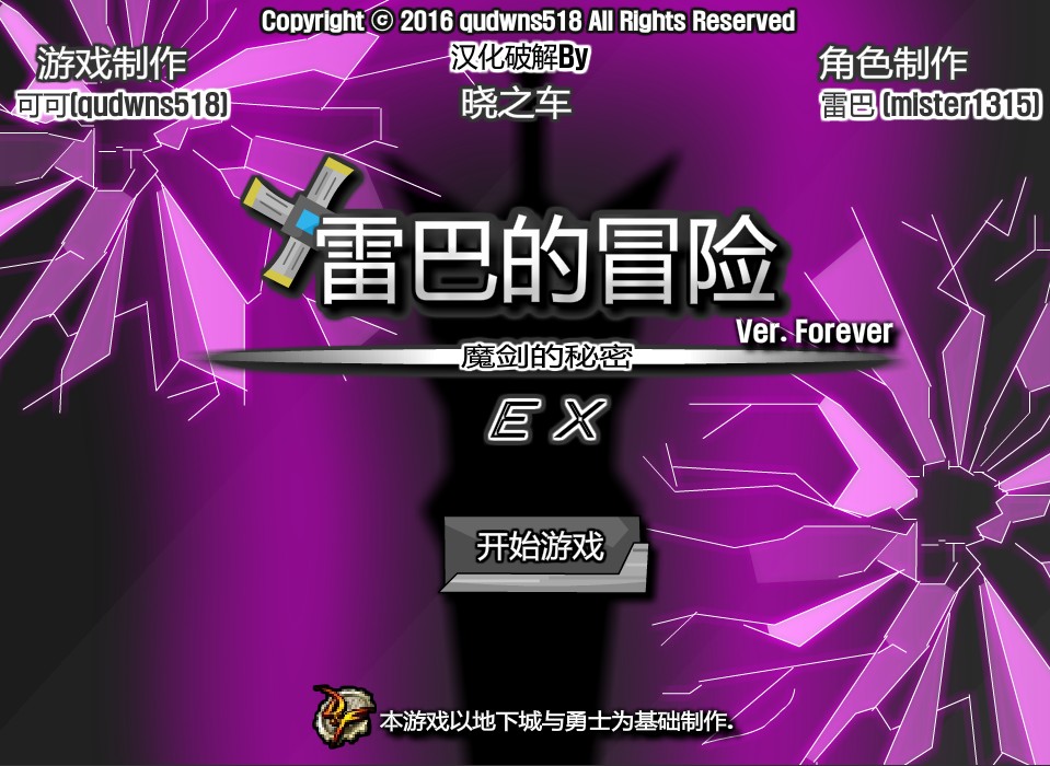 雷巴的冒险3.0EX中文无敌版2021 v1.0