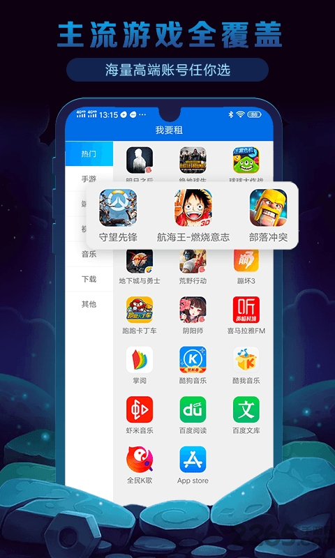 租手游app