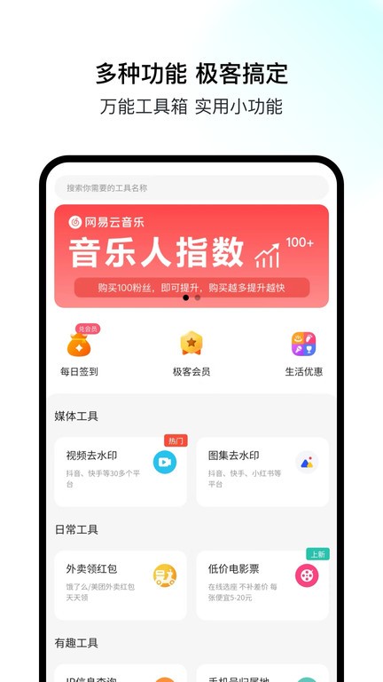 极客空间官方版