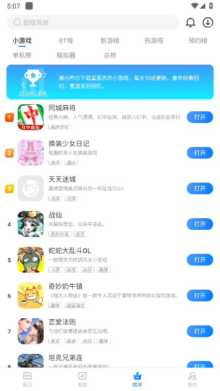 魔玩助手官方正版