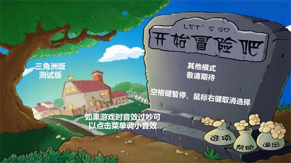 植物大战僵尸三角洲版