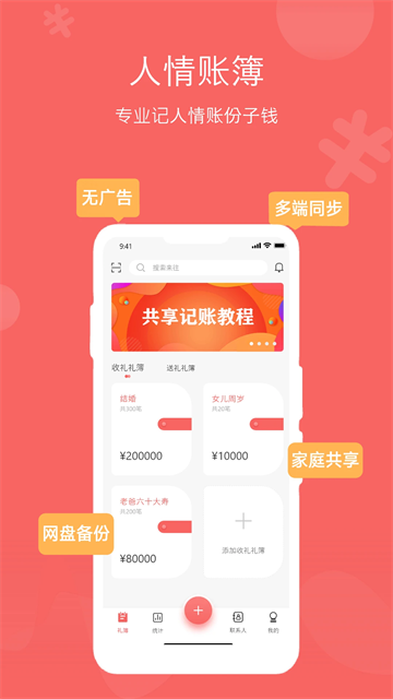 人情账簿app