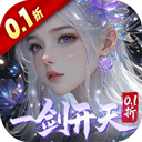 剑开仙门(0.1折开局送逍遥)