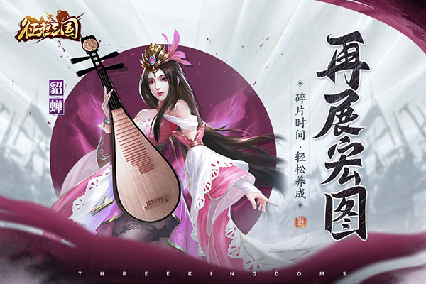 征程三国