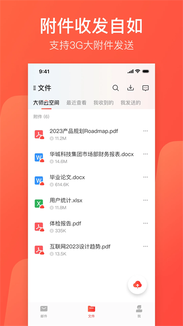 网易邮箱大师app