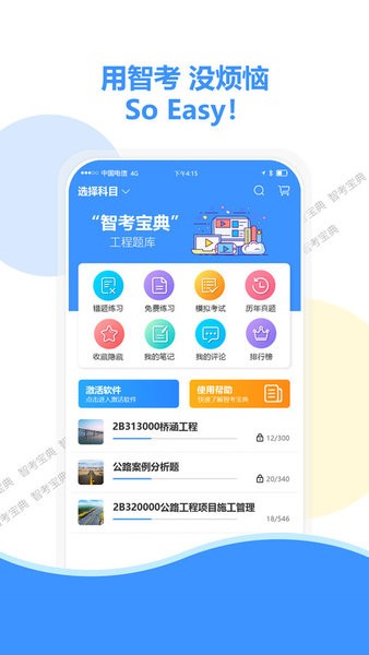 智考宝典最新版
