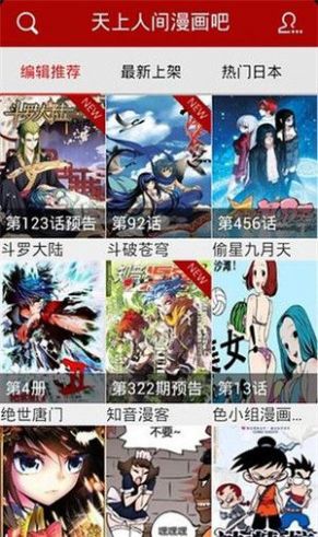 天上人间动漫网官方最新手机版