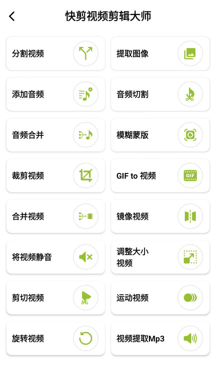 快剪视频剪辑大师手机版
