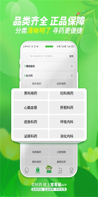 常青藤网上药店app