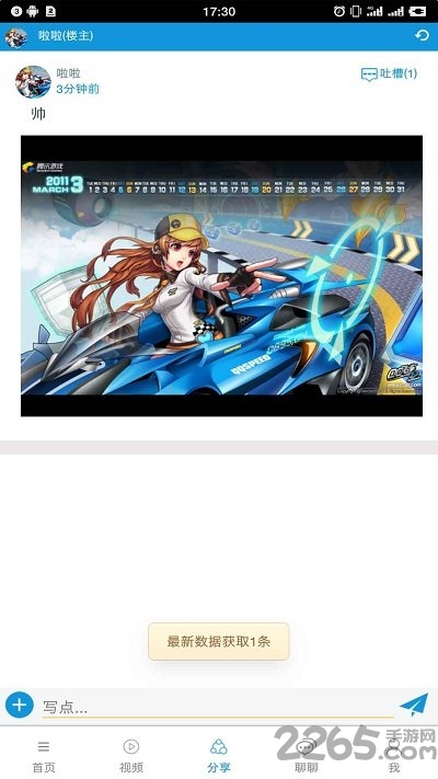 官方qq飞车手游助手