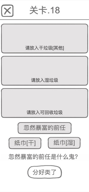 前男友是什么垃圾游戏官方安卓版 v1.0