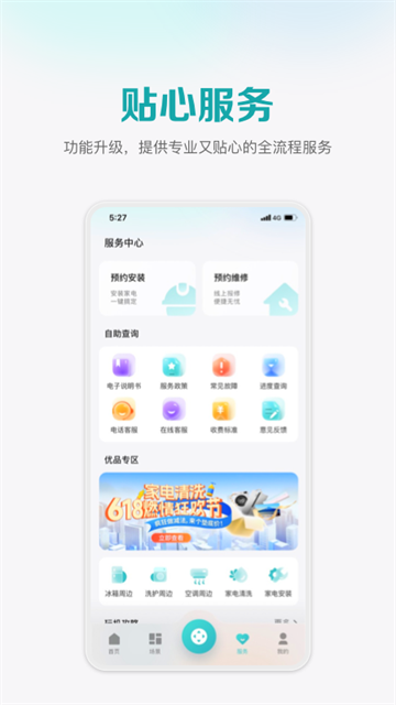 海信爱家app