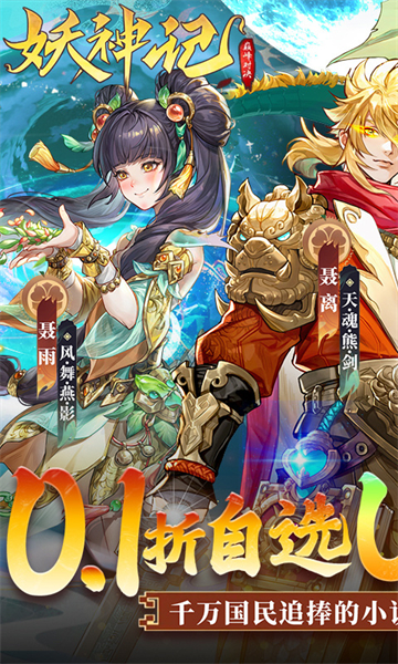 妖神记之巅峰对决(0.1自选UR妖灵师)