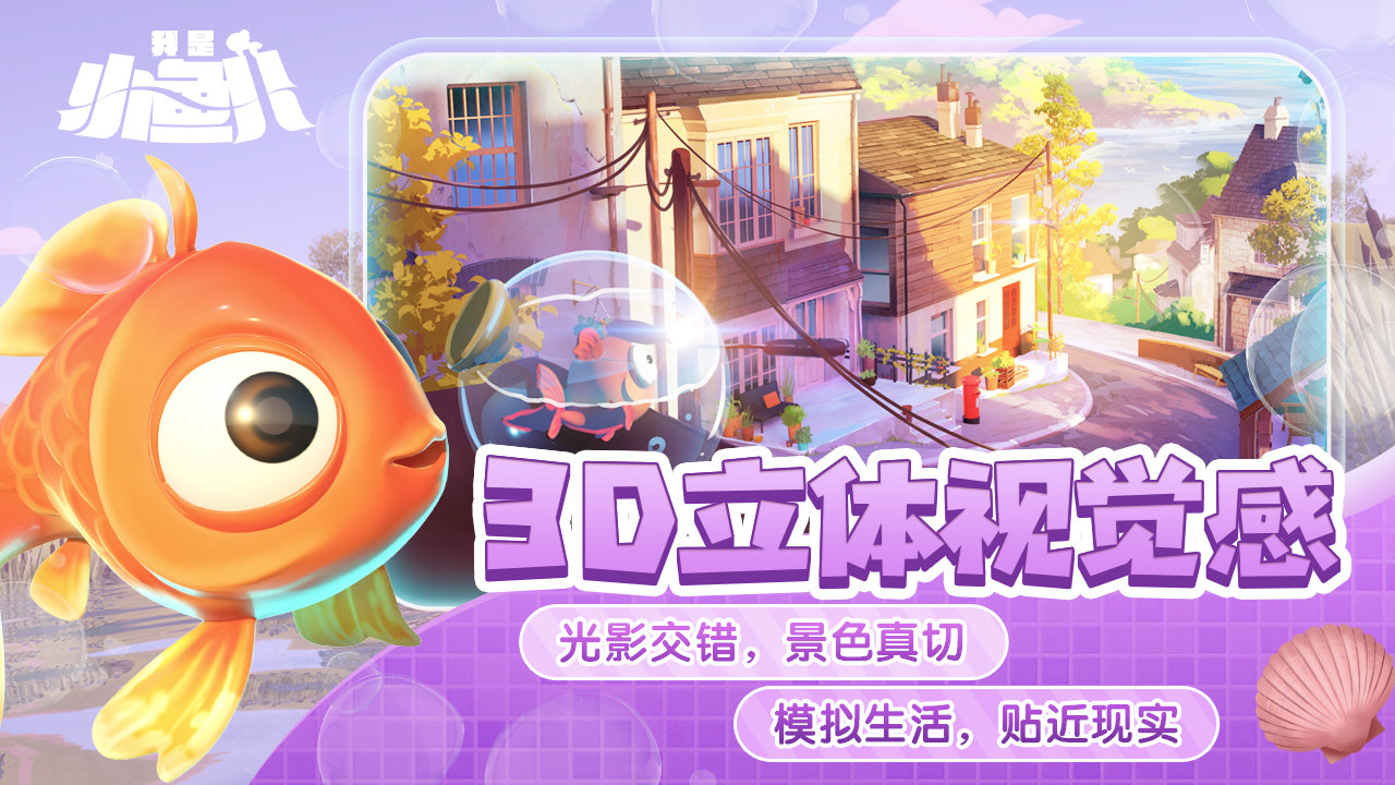 我是小鱼儿正版