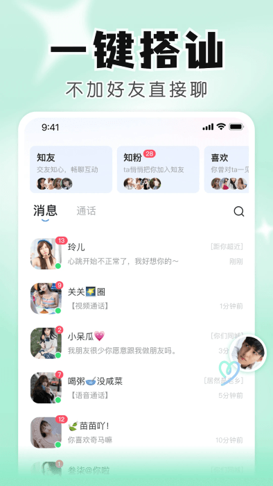 知聊交友app
