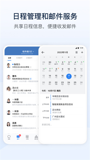 企业微信私有部署app