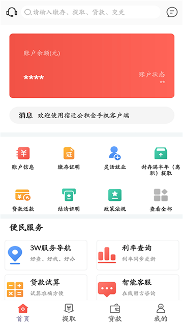 宿迁公积金