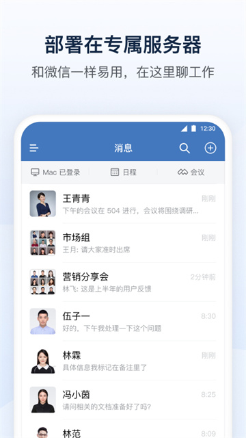 企业微信私有部署app