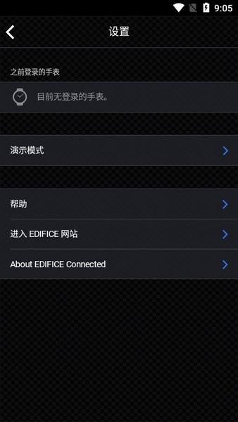 edifice蓝牙app