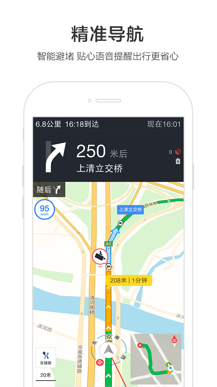百度地图导航iphone手机版
