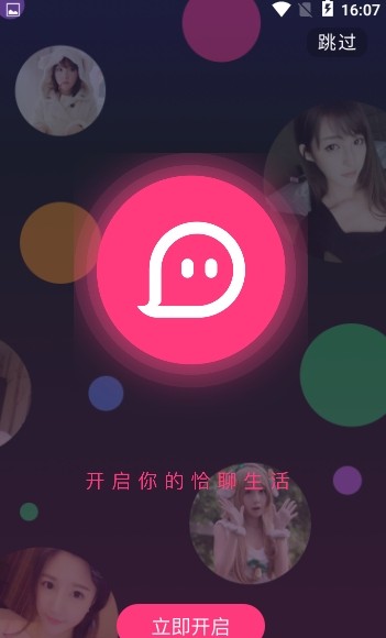 恰聊app安卓下载最新软件