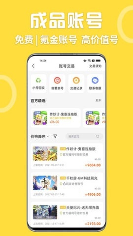 嗨玩游戏盒子app官方下载