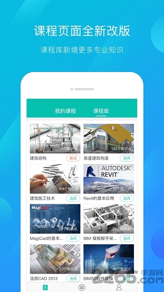建筑云课教师端app