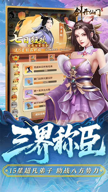 剑开仙门(0.1折开局送逍遥)