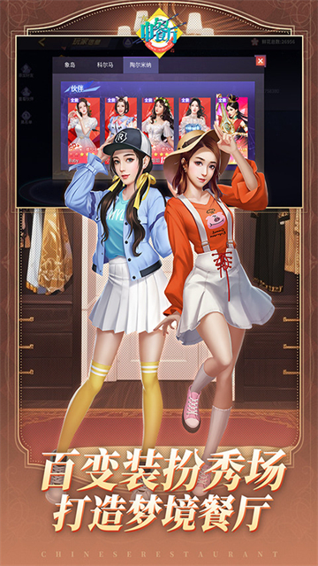 中餐厅手游小米版