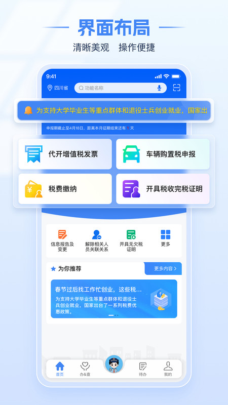 河南税务苹果app