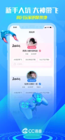 CC语音网易游戏官方约战语音平台app苹果最新版下载