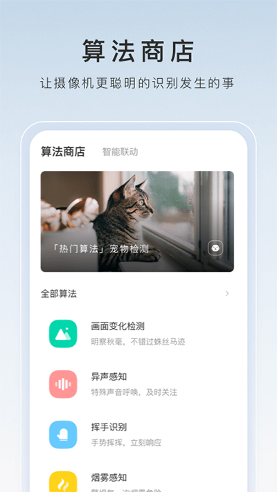 萤石云摄像头app
